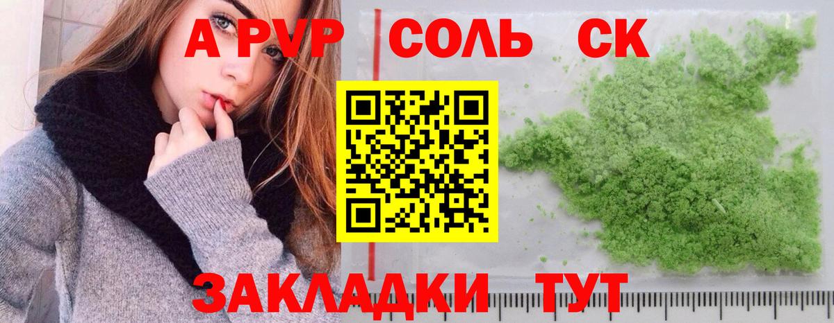 A-PVP СК КРИС  Альфа ПВП  А ПВП мука  как найти наркотики  Вход с VPN  Пятигорск 