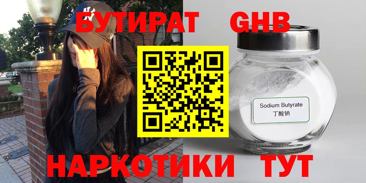 БУТИРАТ BDO 33%  Бутират  Пятигорск  Вход с VPN 