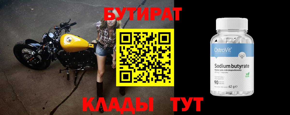 БУТИРАТ GHB Пятигорск