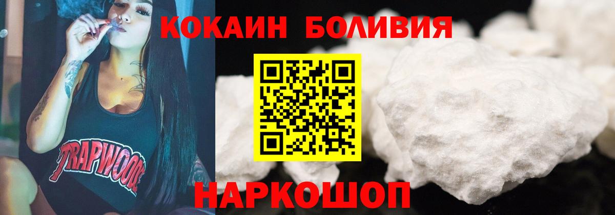 Пятигорск  COCAIN Перу  Вход с VPN  Cocaine Перу 
