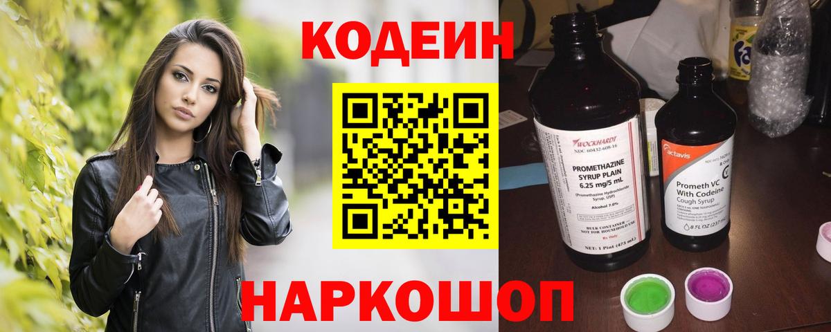 Кодеин напиток Lean (лин) Пятигорск