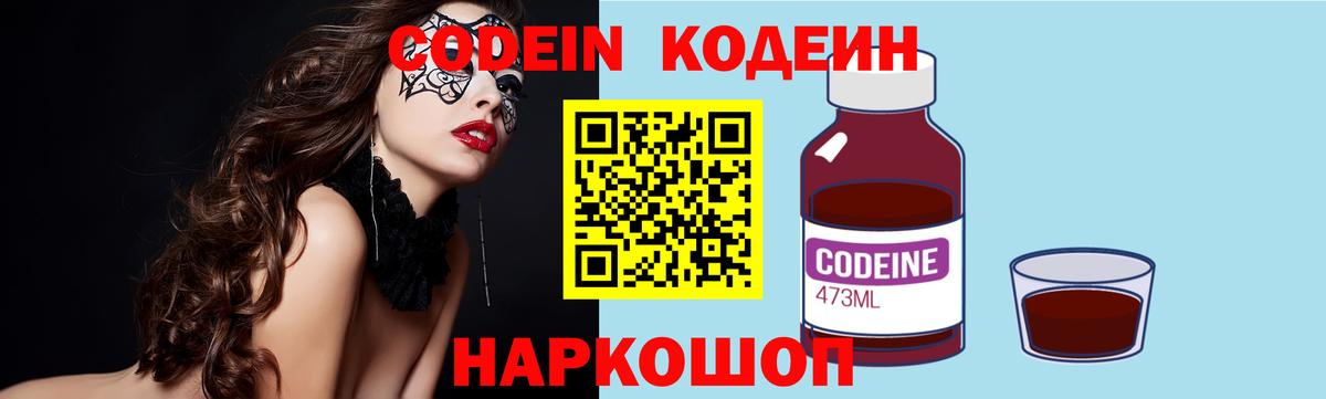 Codein напиток Lean (лин)  Вход с VPN  Пятигорск  Кодеиновый сироп Lean напиток Lean (лин) 