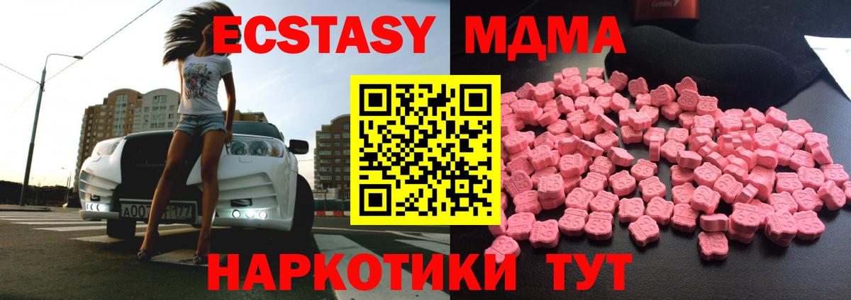МДМА VHQ  Вход с VPN  MDMA Molly  МДМА  Пятигорск 