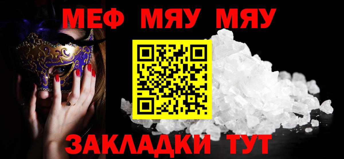 Мефедрон кристаллы Пятигорск