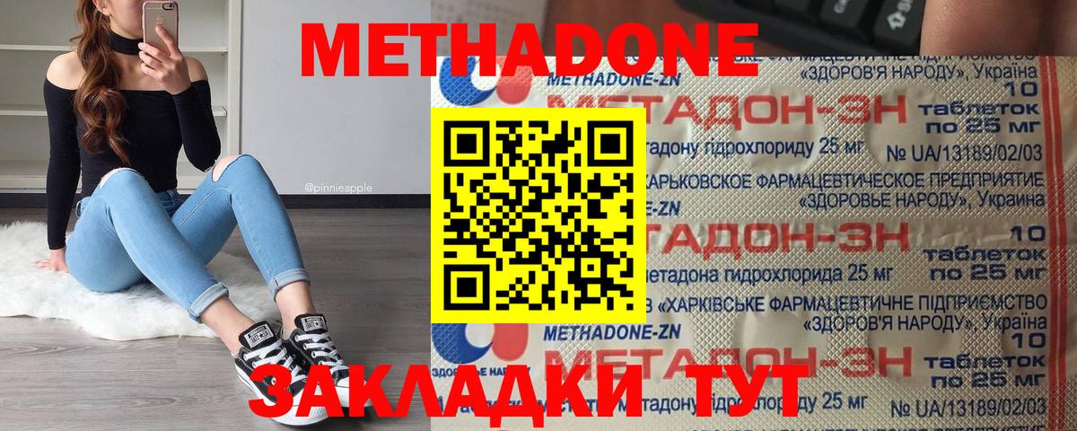 Метадон VHQ  МЕТАДОН methadone  Пятигорск  Вход с VPN 