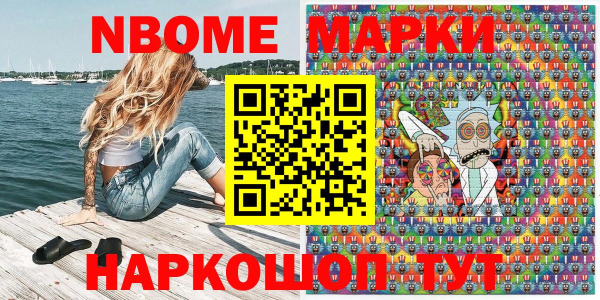 Марки N-bome 1,8мг Пятигорск